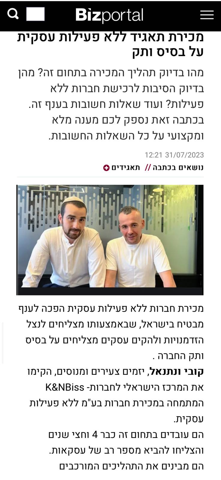  כתבה ביזפורטל