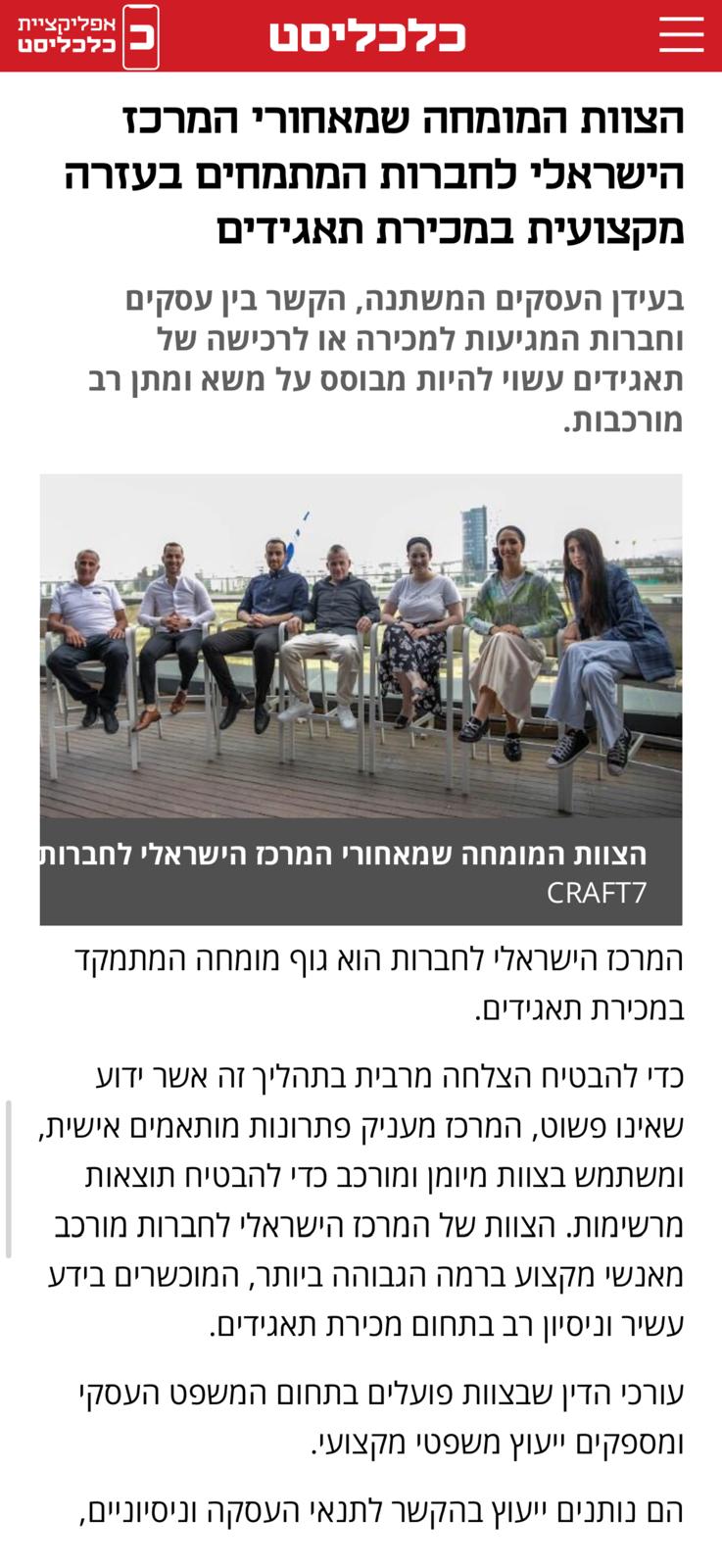כתבה כלכליסט 