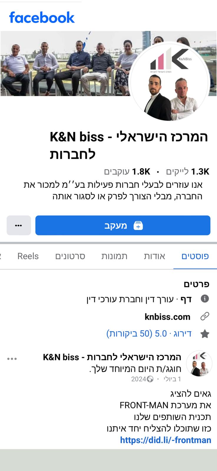 פייסבוק המרכז הישראלי