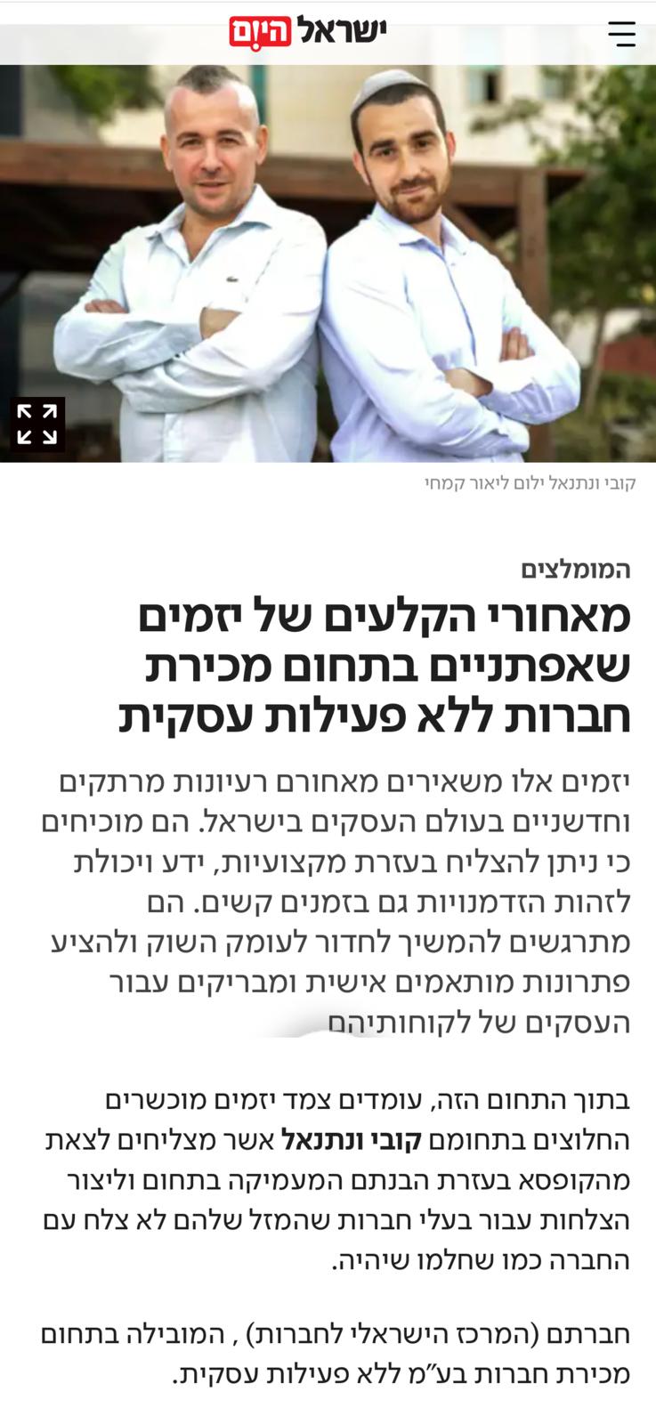 כתבה ישראל היום