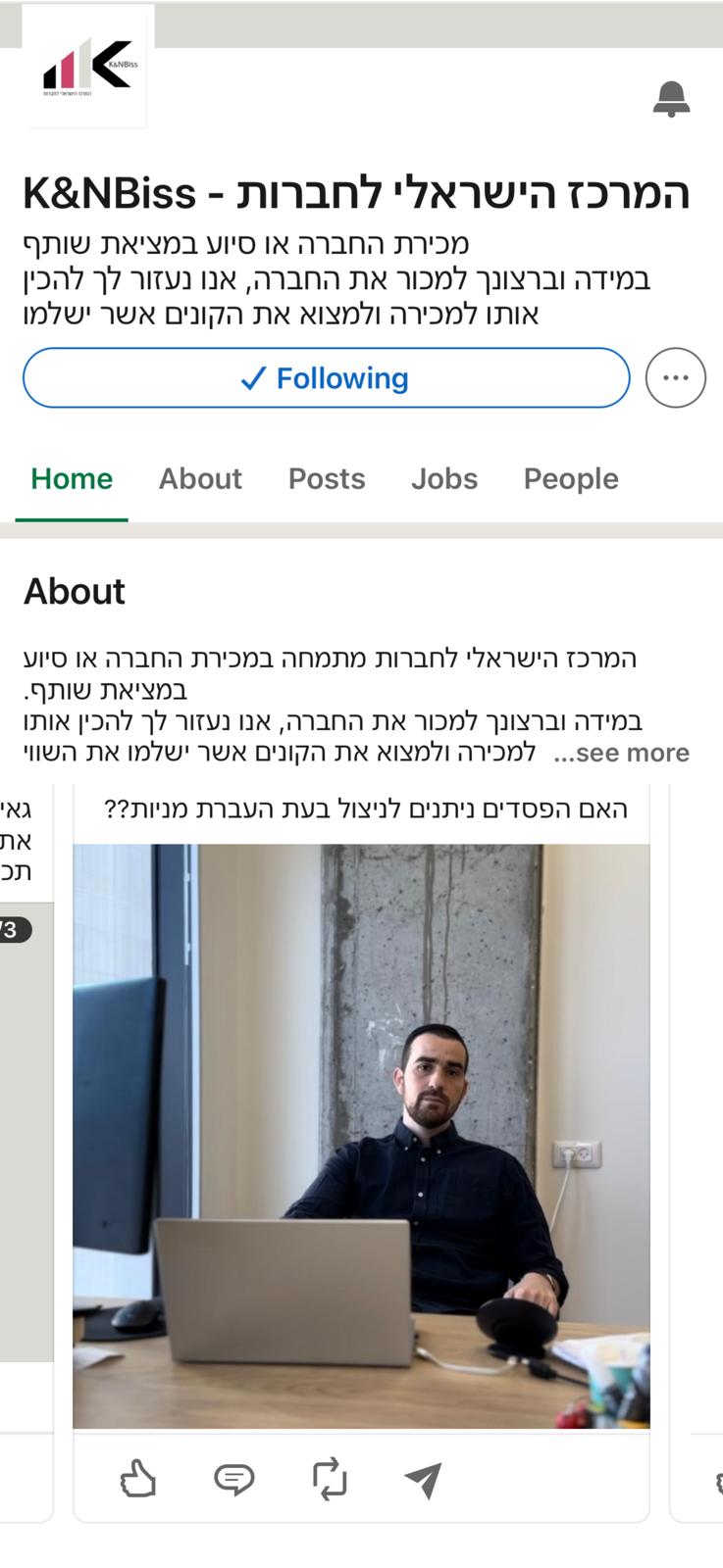 לינקדאין המרכז הישראלי