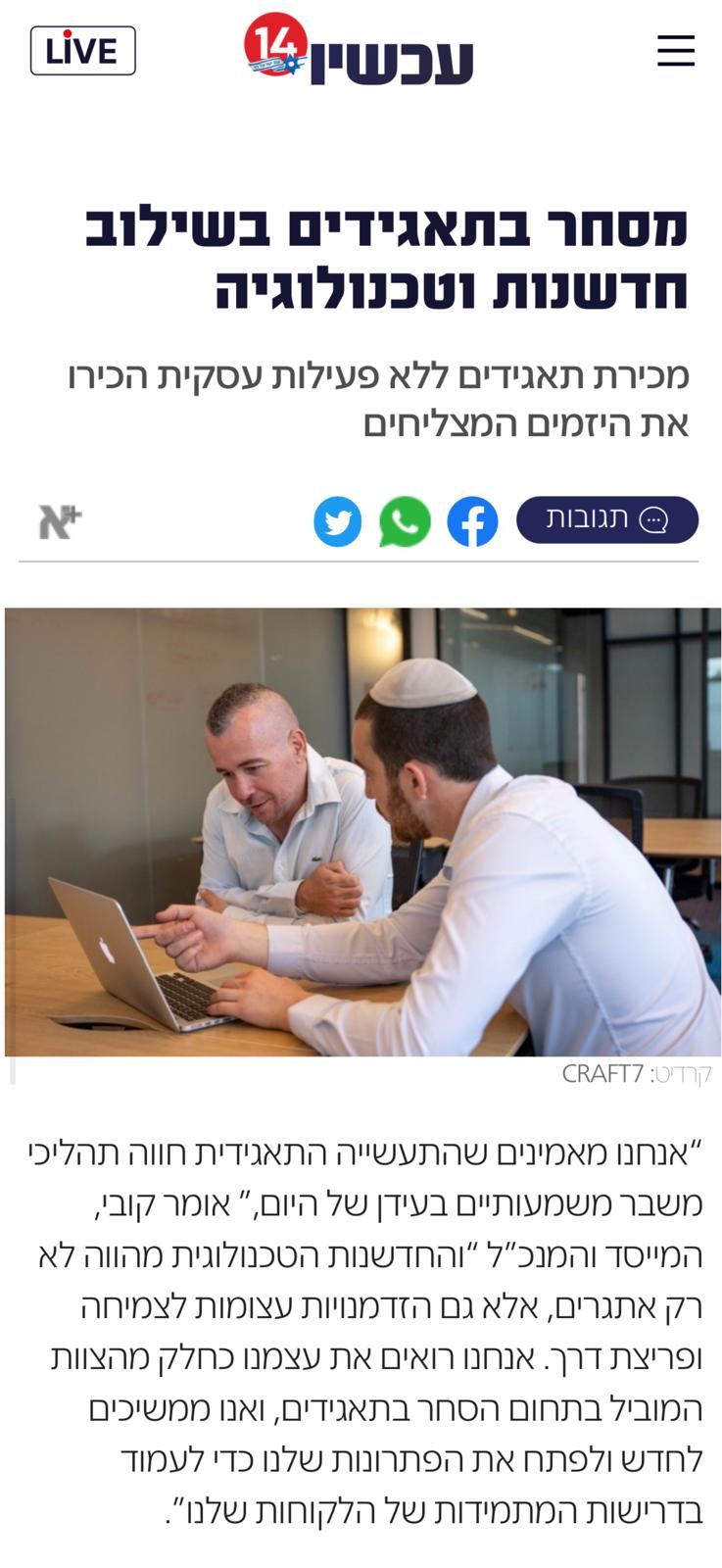 כתבה ערוץ 14