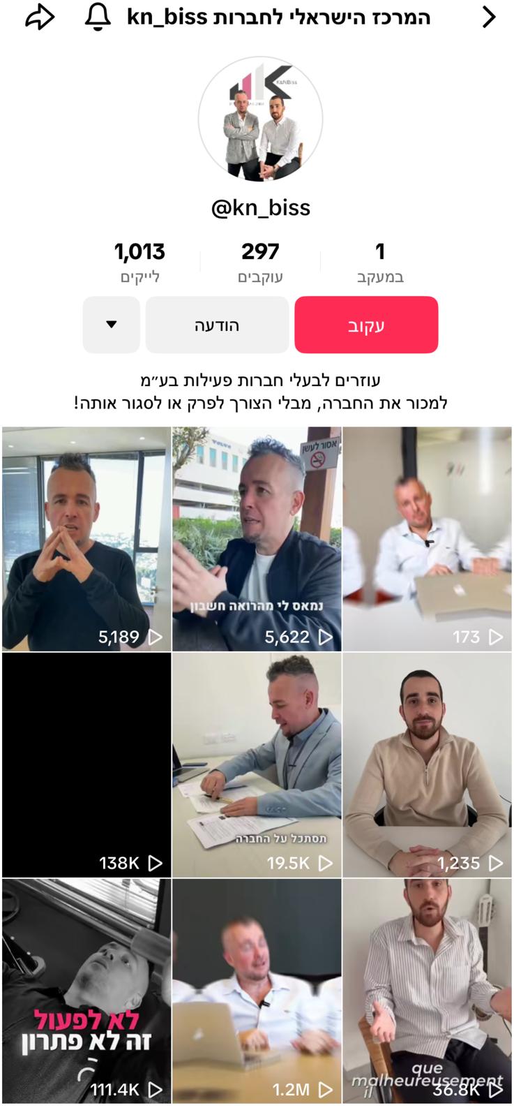 טיקטוק המרכז הישראלי
