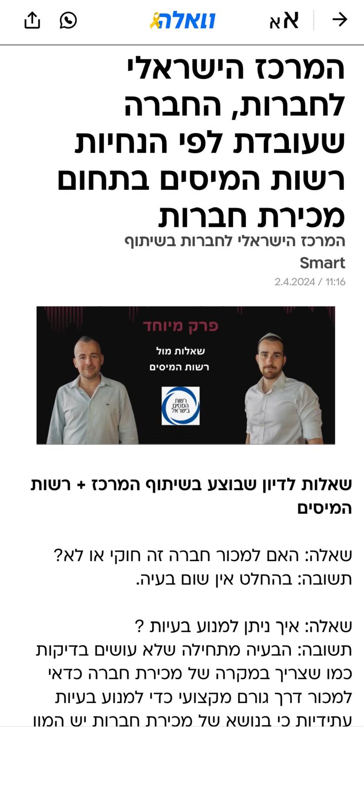 כתבה בוואלה